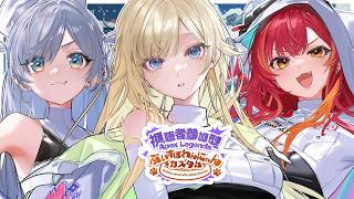 【APEX】ﾈｺﾁｬﾝ組がんばります！ #ぶいすぽわんにゃんバトル【ぶいすぽっ！/ 藍沢エマ】