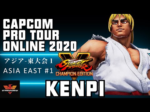 CPT 2020 Online Asia East #1 | アジア-東大会１けんぴ [ケン] | SFV CE✨Kenpi [Ken]✨スト5