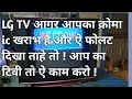 CRT TV LG TV Samsung Tv Comment IC And Vertical Fault To Repair Kroma Ic