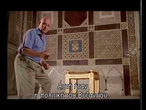 BYZANTIUM THE LOST EMPIRE 2  Βυζάντιο Η χαμένη αυτοκρατορία Part 2