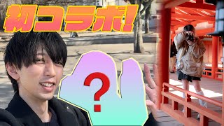 【あけおめ】初コラボ！宮島でお写活っ！