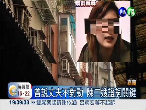 醃頭案關鍵證人 陳二嫂返台應訊