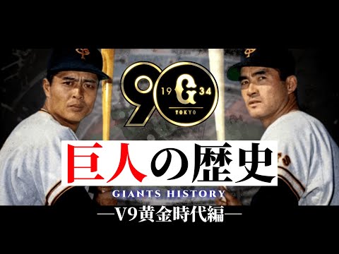 読売ジャイアンツのチーム概要・注目選手を紹介!【ワクタカスポーツ 2025年版】 25 動画サムネイル