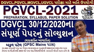 DGVCL Paper Solution 2020 | DGVCL Exam Paper | PGVCL Junior Assistant Exam Preparation
