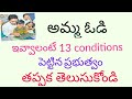 Amma Vodi Details AP AMMA VODI నవరత్నాలు SCHEMES