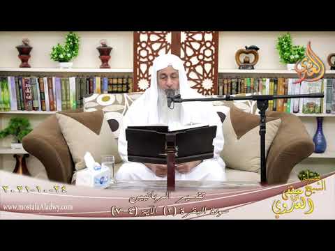  تفسير الربانيين سورة البقرة ( 2 ) من الآية (4-7) للشيخ مصطفي العدوي تاريخ 24-10-2021 