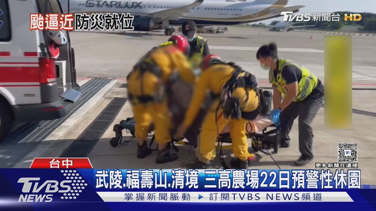 高山症患者空中驚險獲救!「樺加沙」來襲前直升機救援