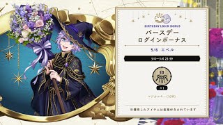 エペル🍎ブルームバースデーガチャ100連