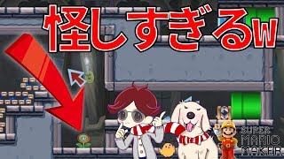 マリオメーカー実況２５２　迷路でトリッキーなスピランを提供していただきました