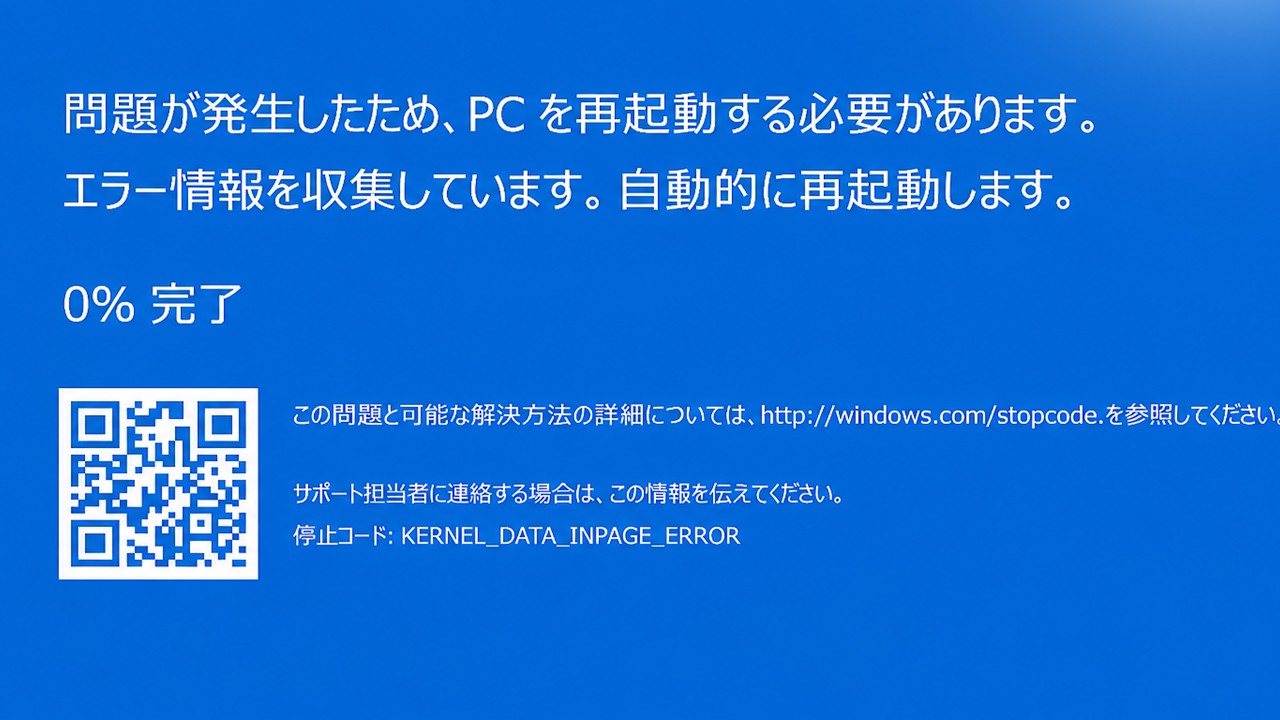 Windows 11のKERNEL DATA INPAGE ERRORの修正方法