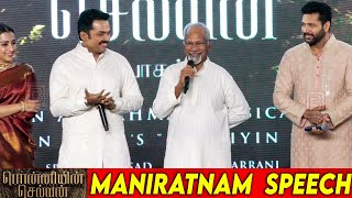Mani Ratnam speech at Ponniyin Selvan Teaser Launch | Vikram | Karthi | Jayam Ravi | Trisha