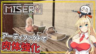 【MISERY】 #04 マキさん、アーティファクトを集め、肉体を強化する(VOICEROID実況)