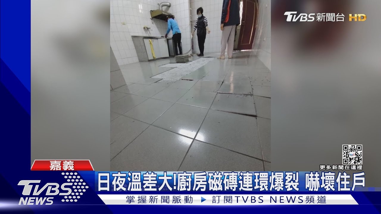 日夜溫差大！廚房磁磚連環爆裂　嚇壞住戶