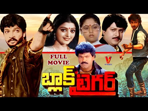 BLACK TIGER | EXCLUSIVE TELUGU FULL MOVIE | RAMESHBABU |BHANUPRIYA| MOHANBABU |JAYASUDHA | V9 VIDEOS