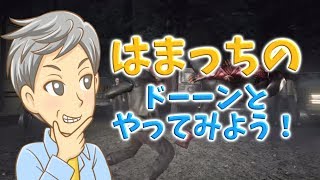 はまっちのドーーンとやってみよう！#19