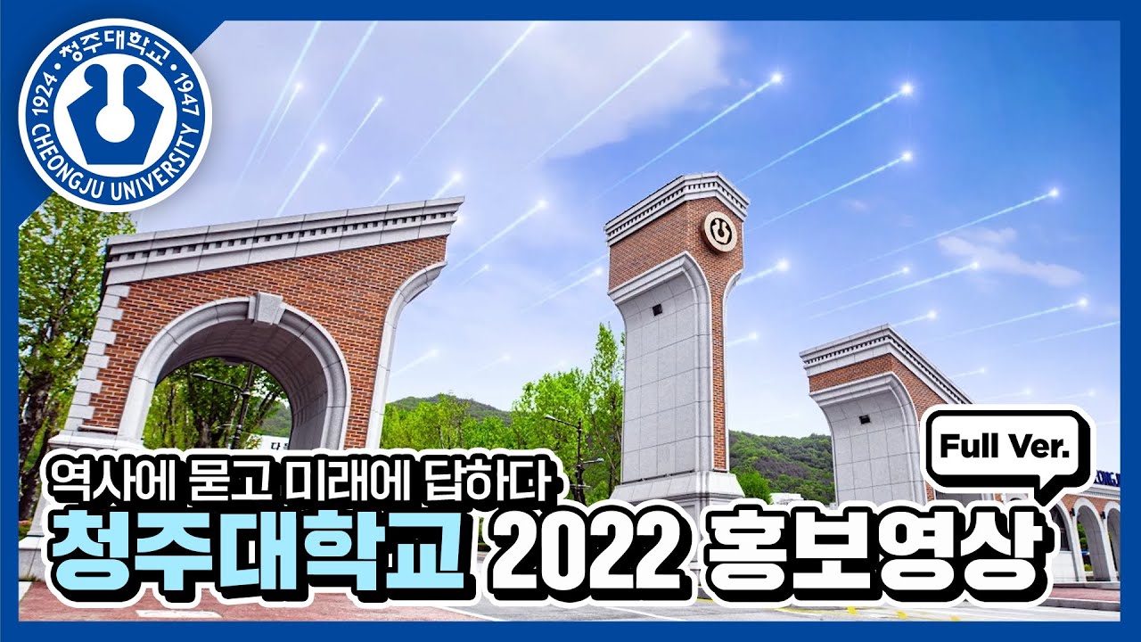 청주대학교 2022 홍보영상 Full Ver. - YouTube