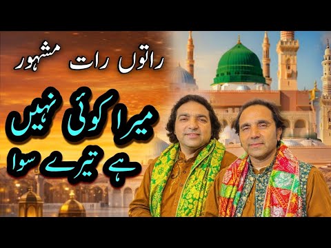 Mera Koi Nahin Hai Tere Siwa Main Ban Ke Sawali Aya Hun Most Viral Kalam By Khawar Nawaz Fareedi #yt