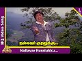 Nallavar Kuralukku Video Song Dr Siva Tamil Movie Songs Sivaji Ganesan Manjula MSV