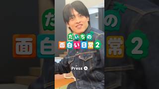 だいちの面白い日常2 #vlog #あつ森 #大学生 #日常