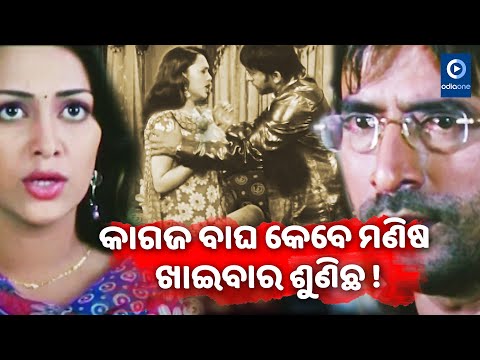BEST NEGATIVE PERFORMANCE BY SAMARESH ROUTRAY MOVIE SCENE ODIAONE