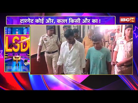 Mungeli Murder Case: Mastermind's plan fails in Mungeli! A plot hatched against an enemy...killed...