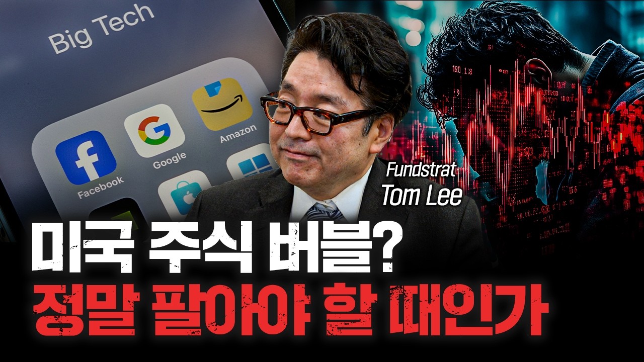 Stock Market Collapse? This Looks Worse Than 2008 | Tom Lee Fundstrat Global Advisors