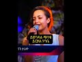 Duet Habesha Music Duet Song Lyrics Hanantarik Vs Lijmichael Habesha Ethiopian