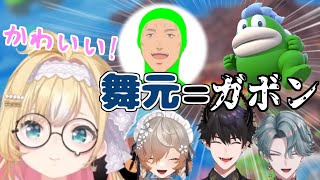 舞元にそっくりなマリオシリーズのキャラ"ガボン"を可愛がるミリー【にじさんじEN切り抜き/ミリー・パフェ/クララ チャームウッド/レン ゾット/フリオドール/スーパーマリオパーティジャンボリー】