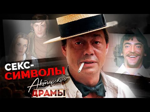 Советские актеры, сводившие женщин с ума | Абдулов, Янковский, Караченцов, Ерёменко