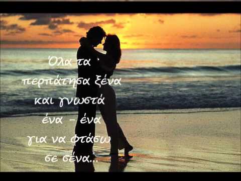 Antonis Remos - Ta Xiliometra Ola hq (With lyrics)