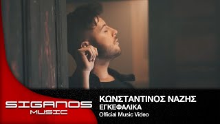 Κωνσταντίνος Νάζης - Εγκεφαλικά Ι Konstantinos Nazis - Egefalika I Official Video Clip