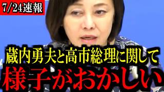 ※蔵内議長と高市首相が面会...事態の真相をお話しします...【百田尚樹/有本香/島田洋一/北村晴男/日本保守党】