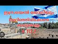 ഇസ്രയേലിലെ ജോലിയും അറിഞ്ഞിരിക്കേണ്�