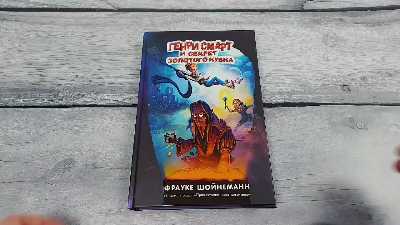 Миртл И Тайна Золотой Лилии Книга Купить