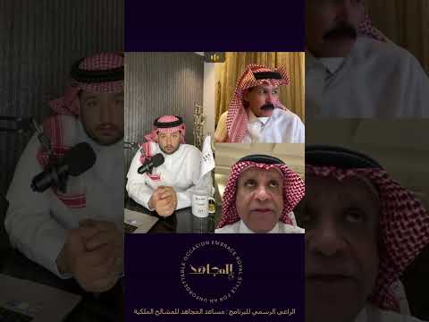 سعود الصرامي : اعلام الهلال اصبح يقوده الان مجموعة مستأجرين