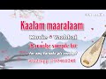 Kaalam Maaralaam Song Karaoke Vazhkai