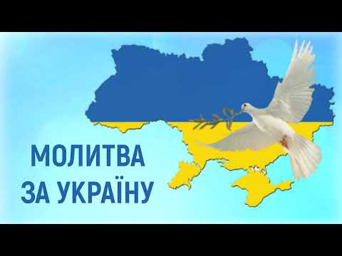 Молитва за Україну 🇺🇦 За кращу долю нашого народу🎚Вервиця за Україну / Субтитри
