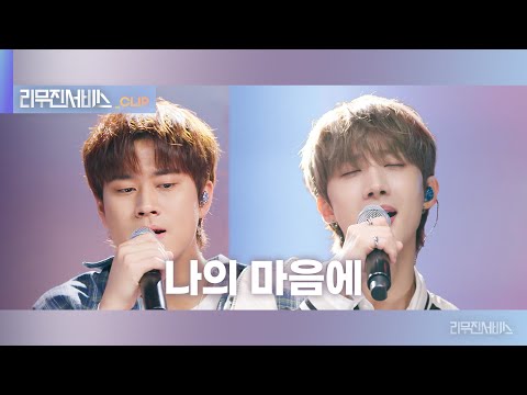 [리무진서비스 클립] 나의 마음에 | 펜타곤 후이 X 이무진 | PENTAGON HUI X LEE MU JIN