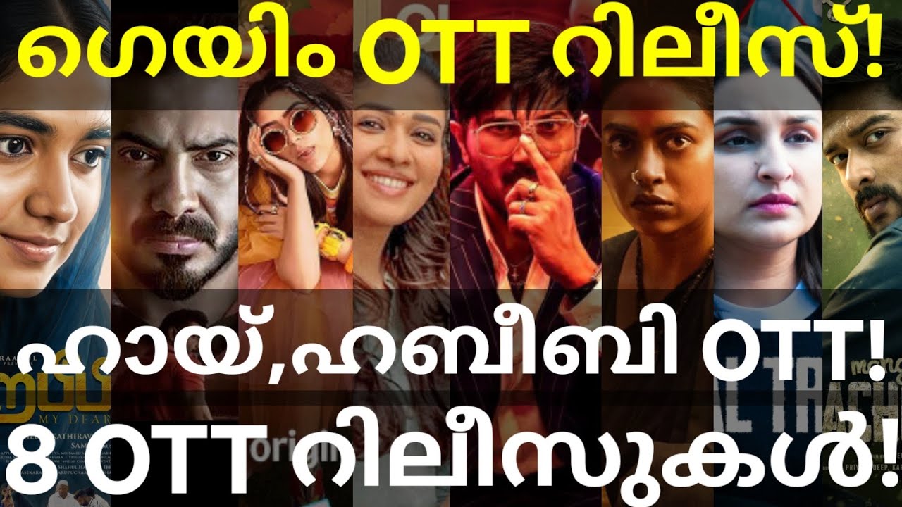 ImGame and HI OTT Release Confirmed |8 Movies OTT Release Date #Dulquer #Netflix #Sonyliv #ImGame 