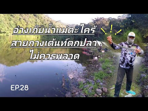 อ่างเก็บน้ำแม่ตะไคร้