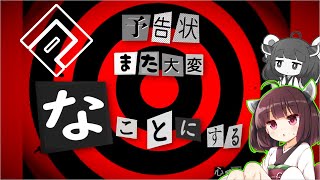 【#コンパス】予告状、また大変なことにする『心の怪盗団より』