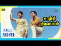 Shanti Nilayam 1969 Full Movie Gemini Ganesan Kanchana Full HD