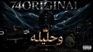 وحليلة - ORIGINAL 74