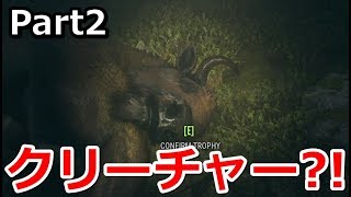 【theHunterCotW】まさかのミノタウロス？！夜の森はホラーゲーム！Part2