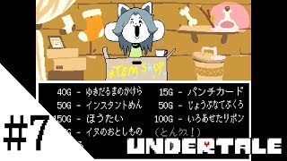 #7【やさしい】UNDERTALE(アンダーテイル)【RPG】