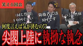 【爆笑国会】茂木大臣に小泉大臣 がツッコミ | 尖閣上陸に執念 松沢議員『相当しつこいけど！』と宣言