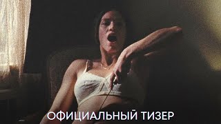 Собиратель душ | Официальный тизер | Фильм 2024