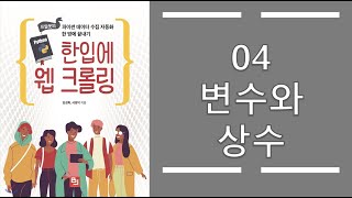 04_파이썬 기초 - 변수와 상수