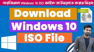 How to download windows 10 iso file |  Bangla