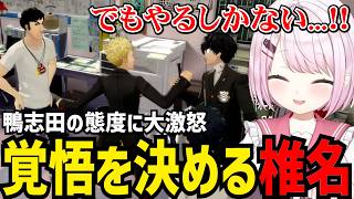 【P5R#9】鴨志田の態度に覚悟を決める椎名【椎名唯華 切り抜き】※ネタバレあり